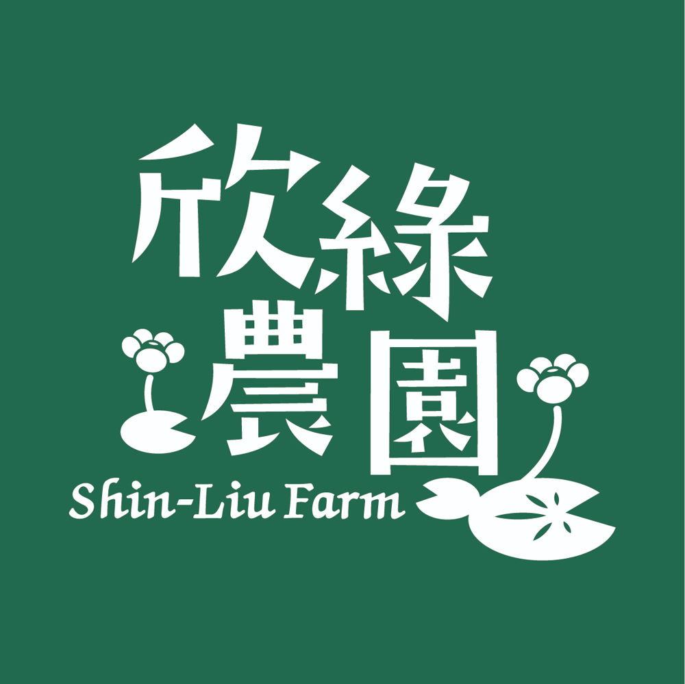 欣綠農園